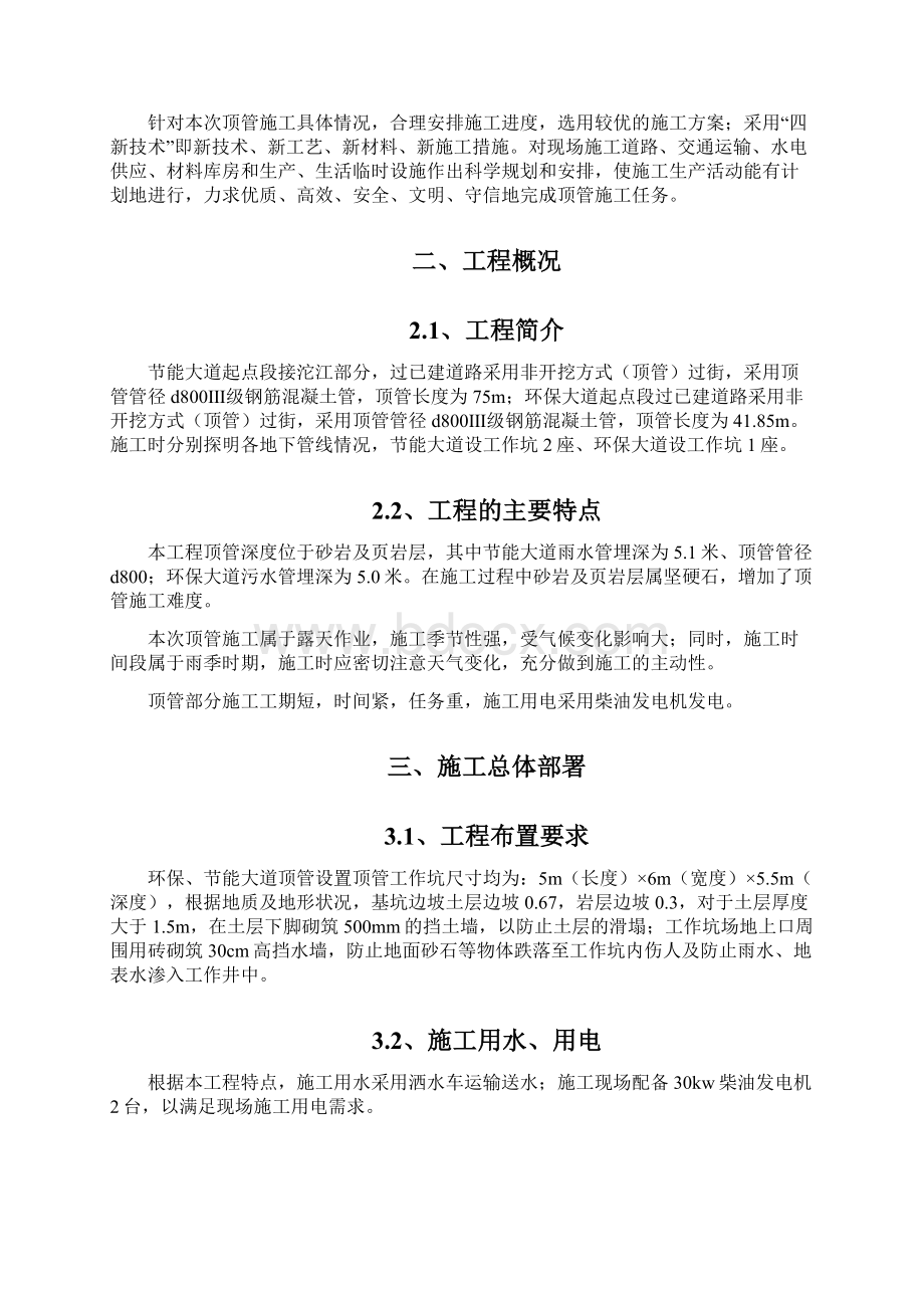 顶管专项施工方案Word下载.docx_第2页