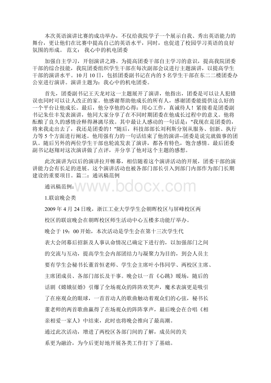 通讯稿子结束语Word格式.docx_第3页