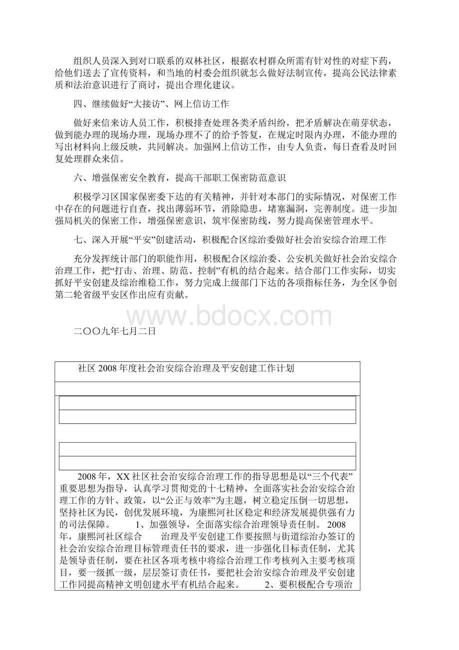 交通局社会治安综合治理及平安创建半年总结.docx_第3页