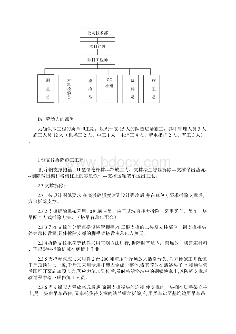 钢支撑拆除方案.docx_第2页