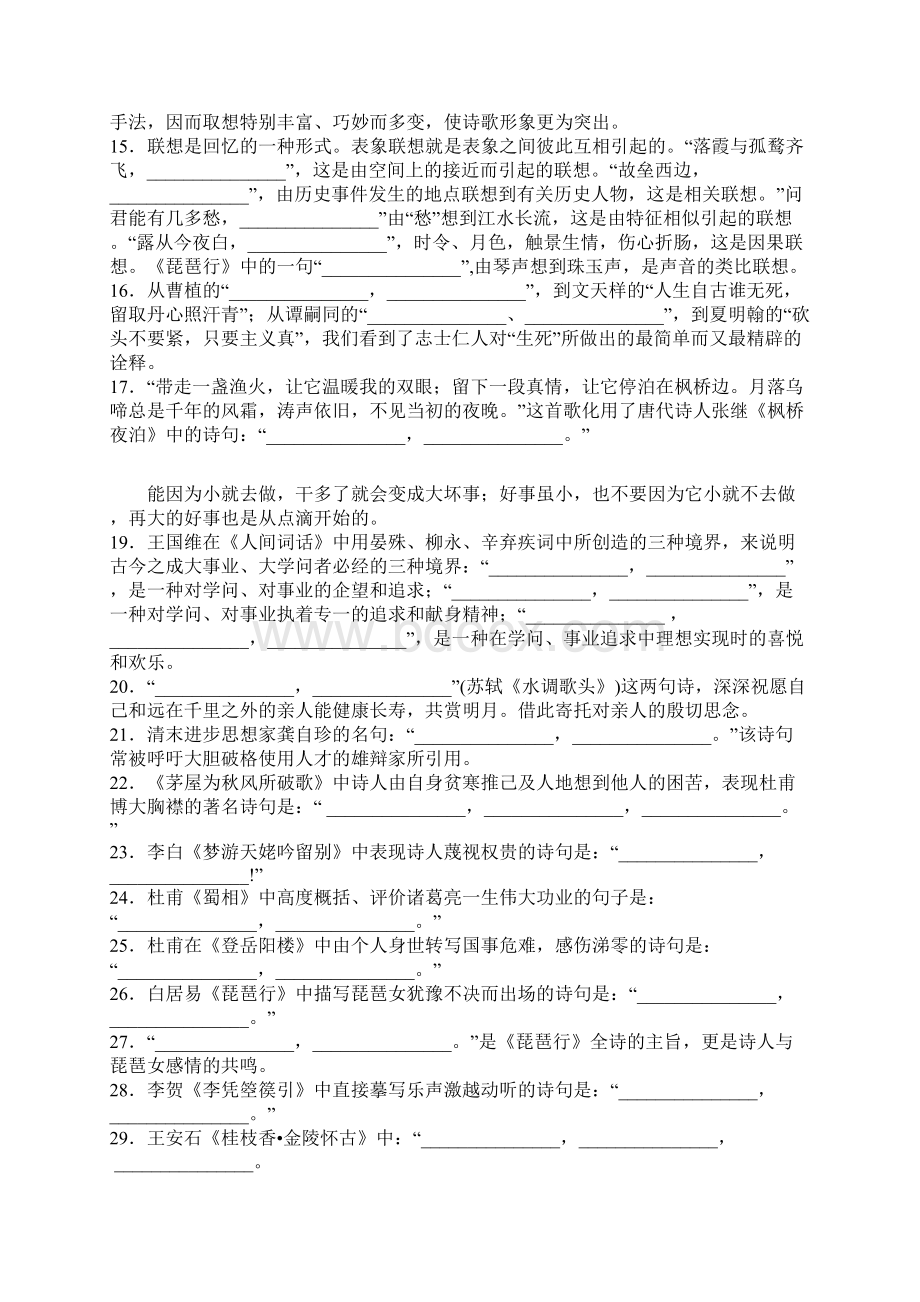 4高考情景式名篇名句默写五十例Word格式.docx_第2页