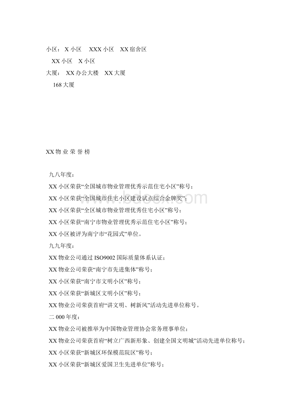 南宁绿城物业管理方案.docx_第2页