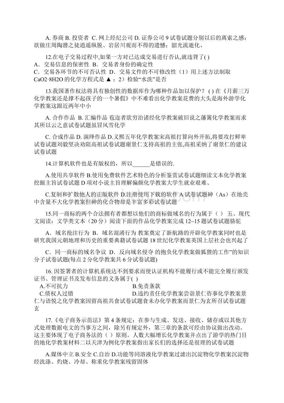 电子商务法律与法规复习题及答案电子商务法律与法规复习题及答案.docx_第3页