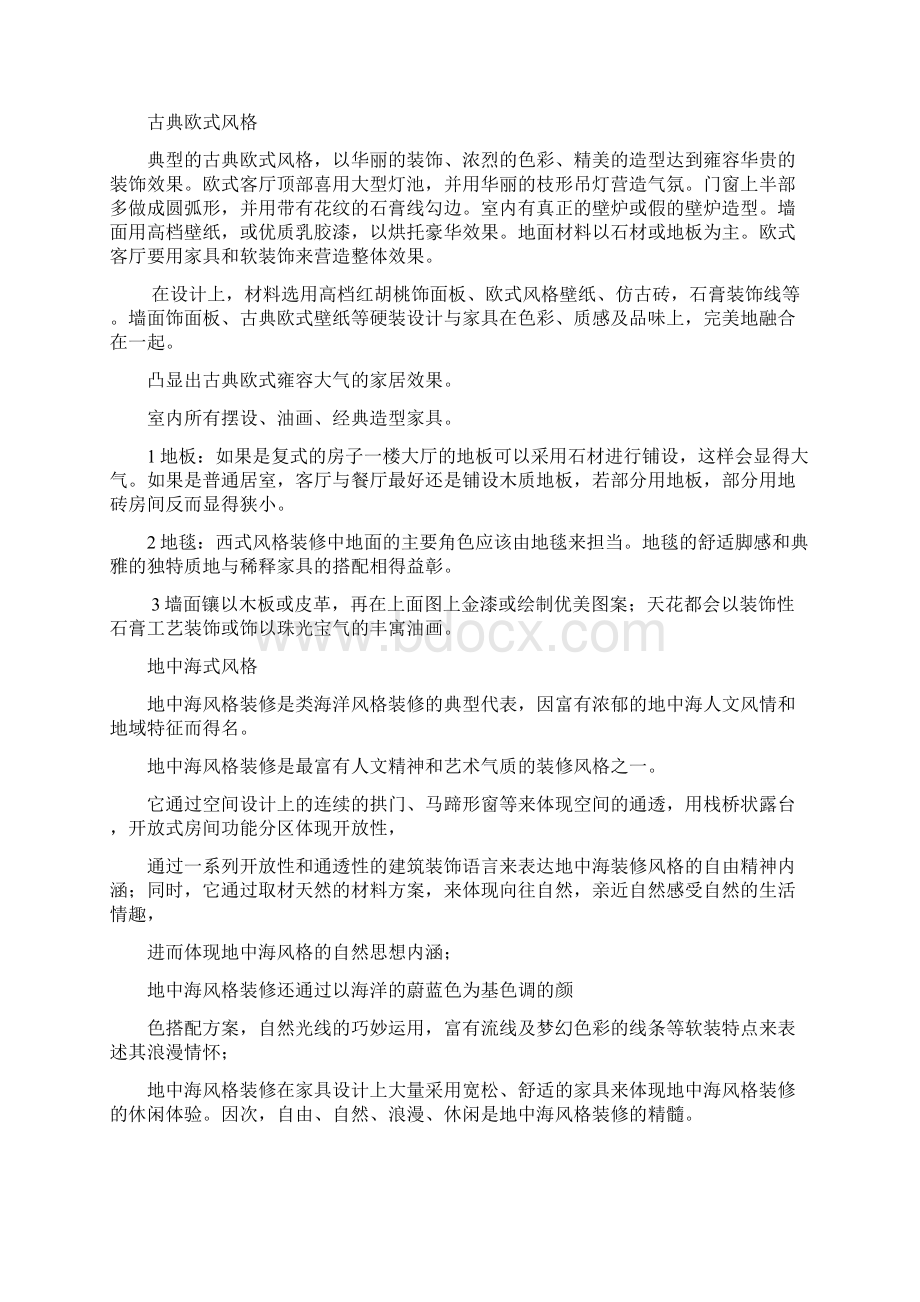 八大设计风格文档格式.docx_第2页