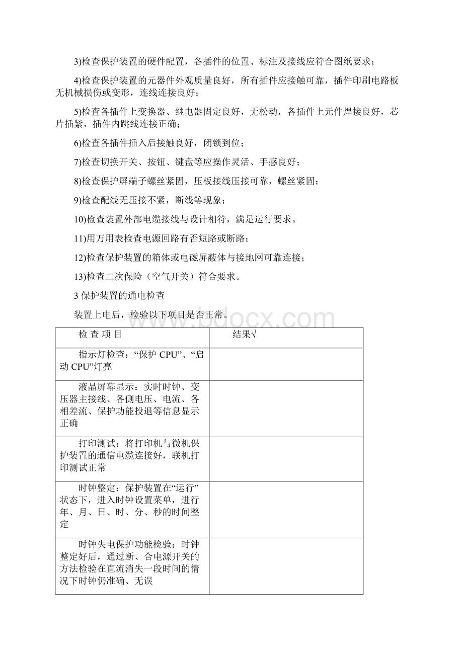 WBH801A变压器保护装置作业指导书.docx_第2页