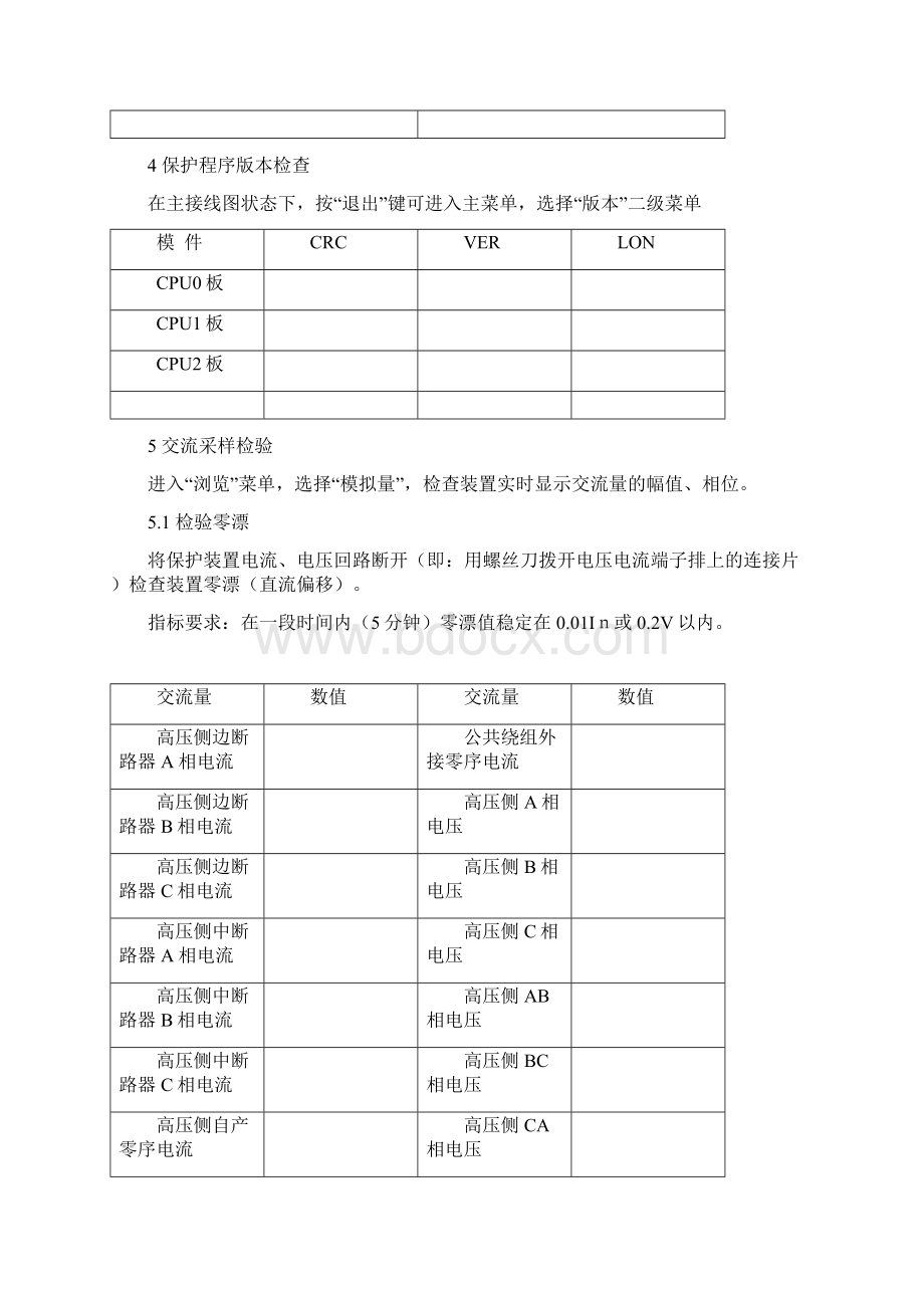 WBH801A变压器保护装置作业指导书.docx_第3页