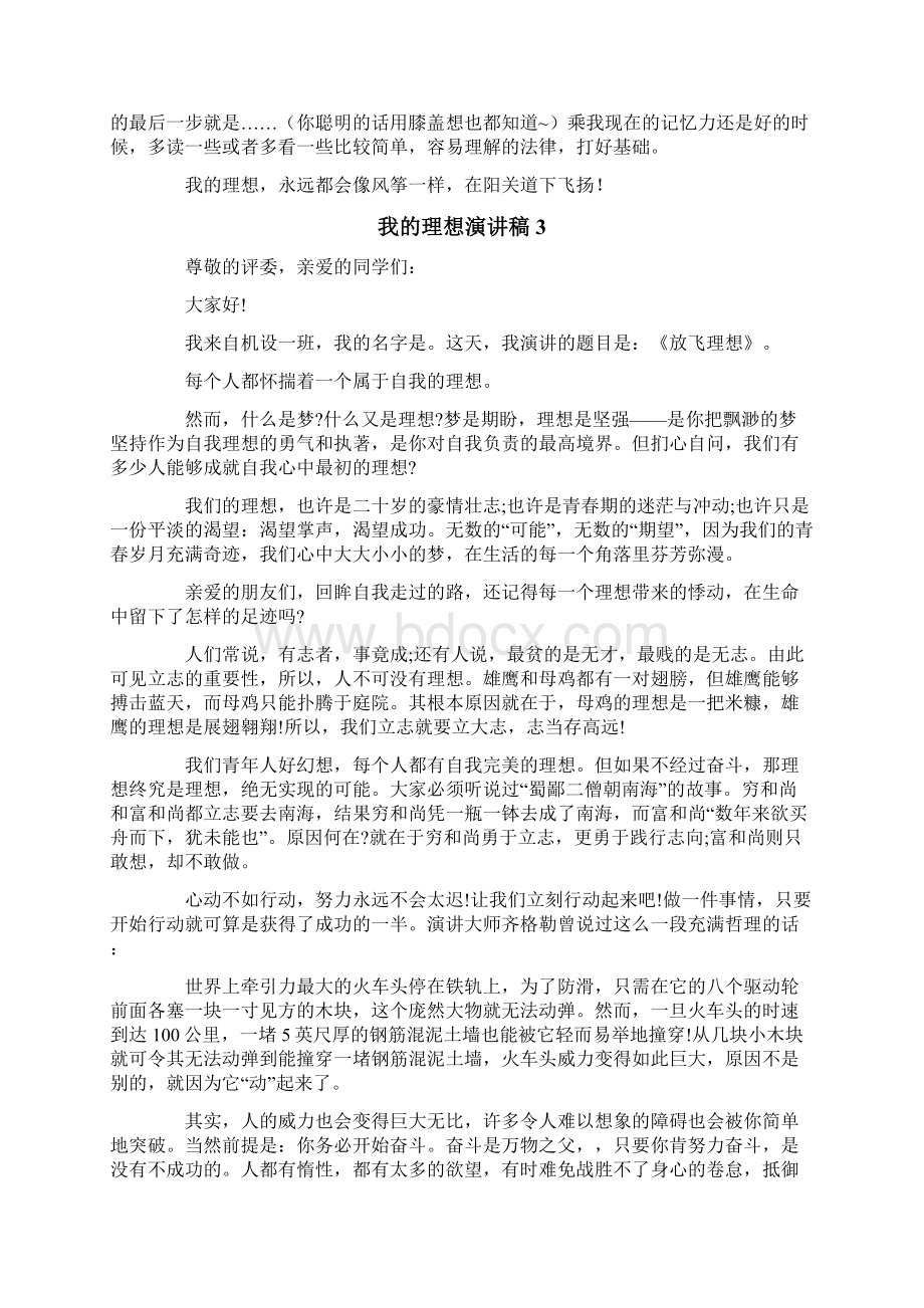 我的理想演讲稿精选15篇.docx_第2页