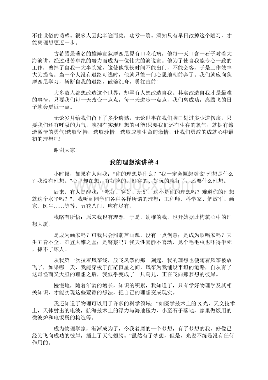 我的理想演讲稿精选15篇.docx_第3页