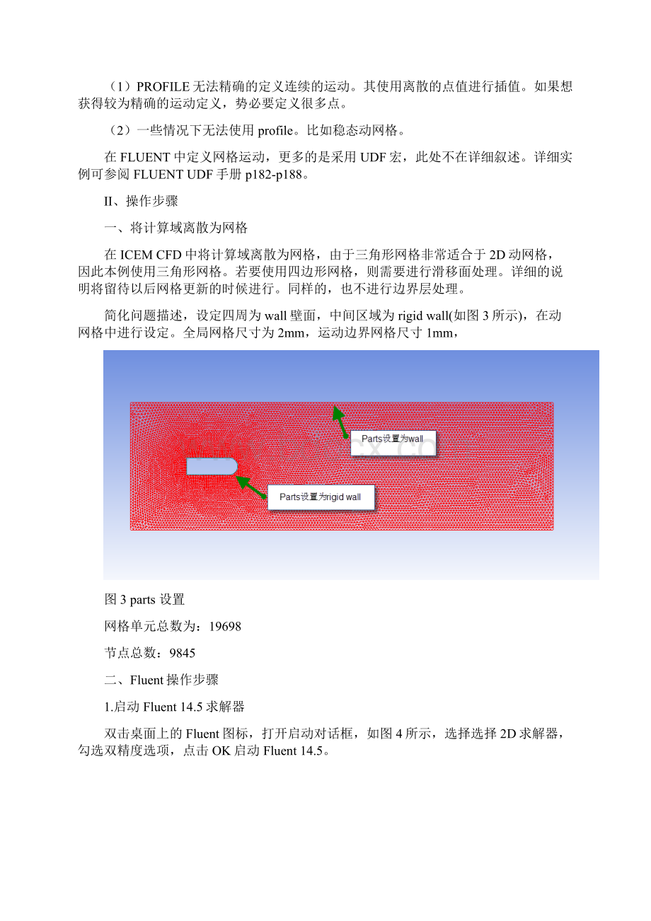 Fluent 动网格实例具体操作步骤.docx_第3页