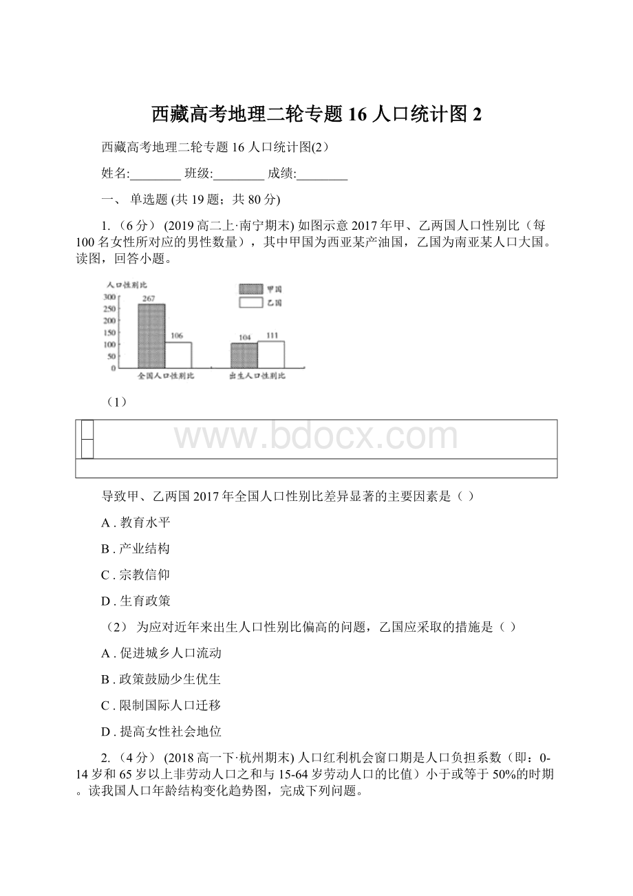 西藏高考地理二轮专题16 人口统计图2Word文档格式.docx
