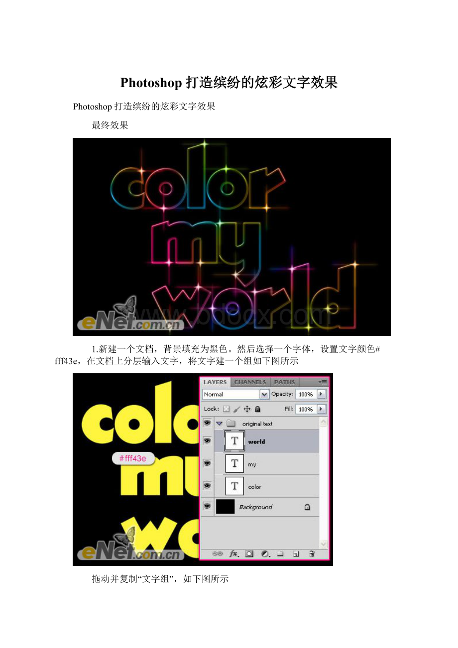 Photoshop打造缤纷的炫彩文字效果.docx_第1页