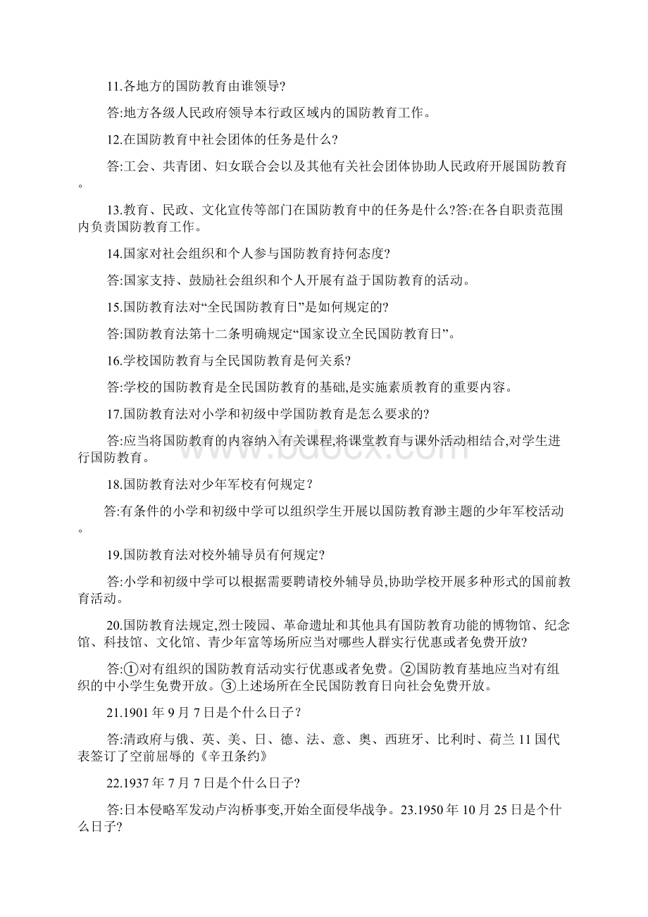 国防知识广播稿Word下载.docx_第2页