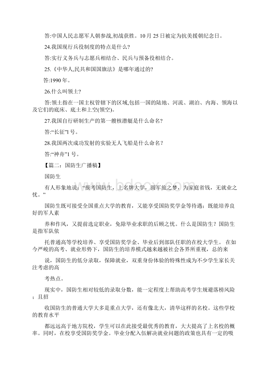 国防知识广播稿Word下载.docx_第3页