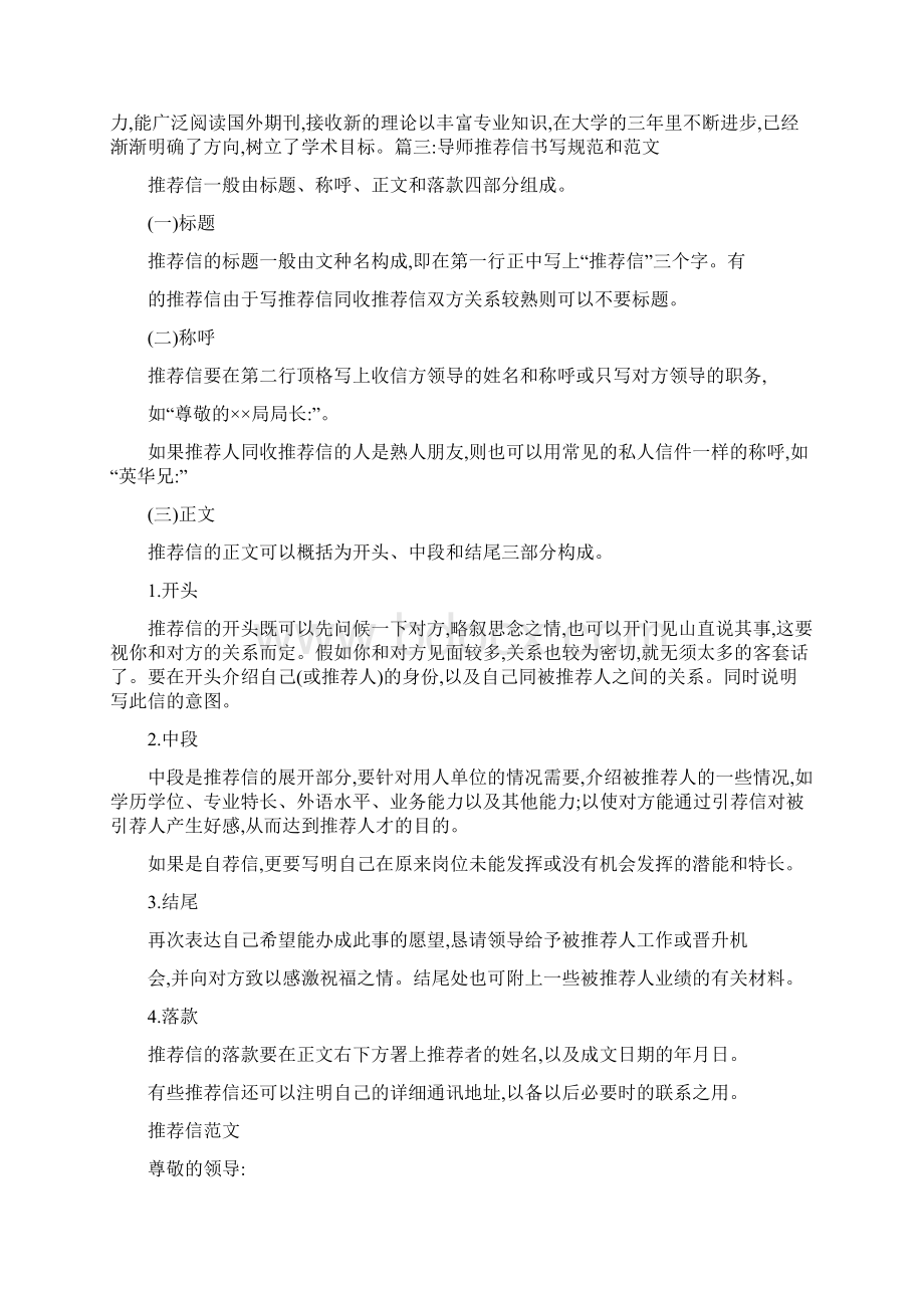 老师推荐信范文.docx_第2页