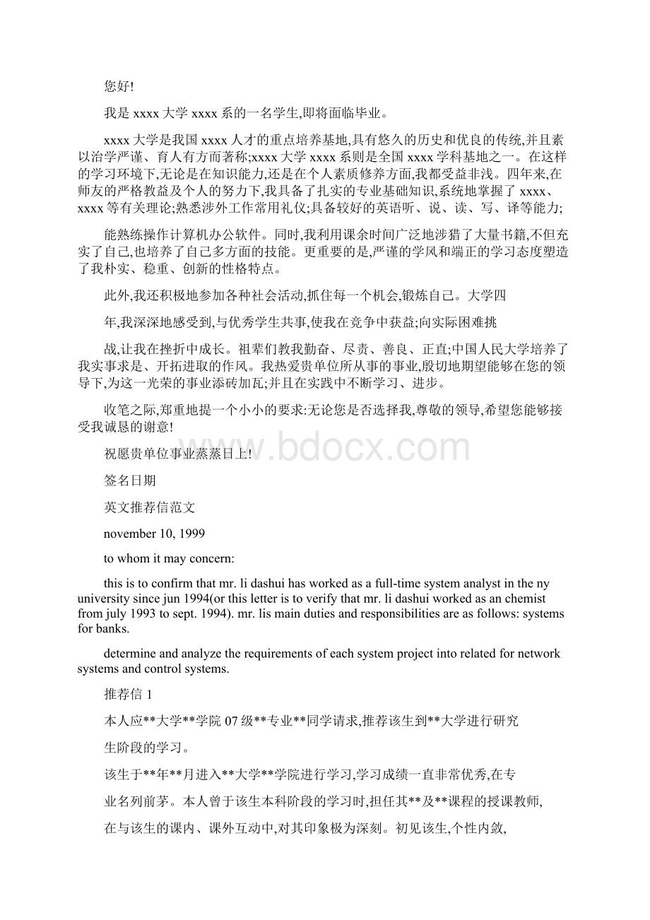 老师推荐信范文Word文件下载.docx_第3页