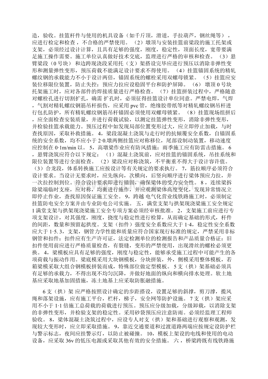 铁路桥梁施工安全强制性规定Word文档格式.docx_第3页