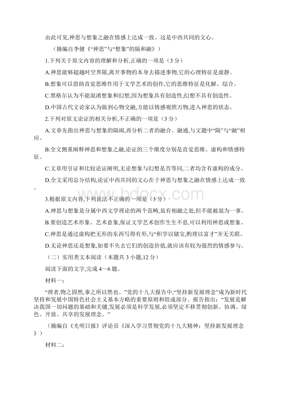 安徽省高届高级高三合肥二模语文试题及参考答案.docx_第2页