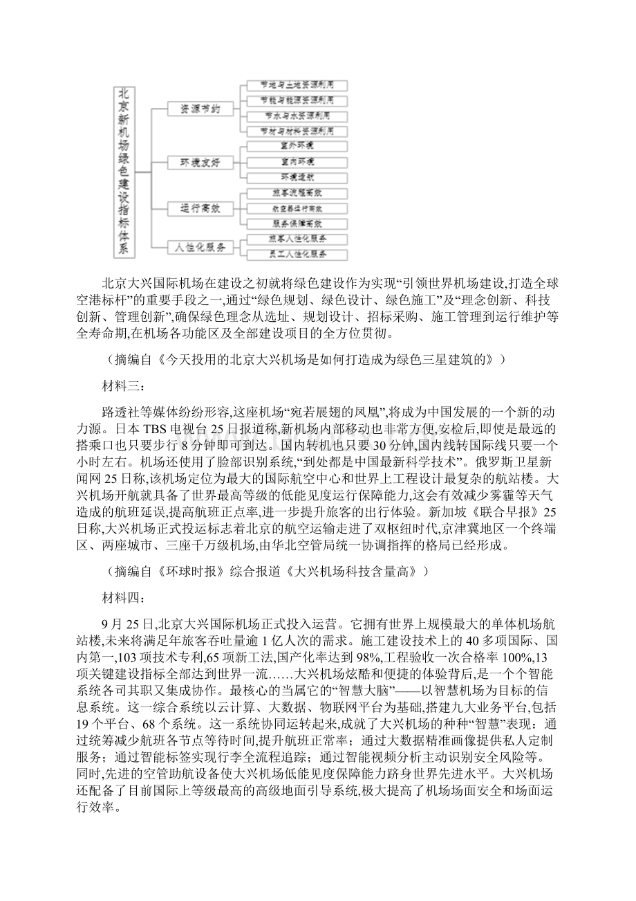 安徽省高届高级高三合肥二模语文试题及参考答案.docx_第3页