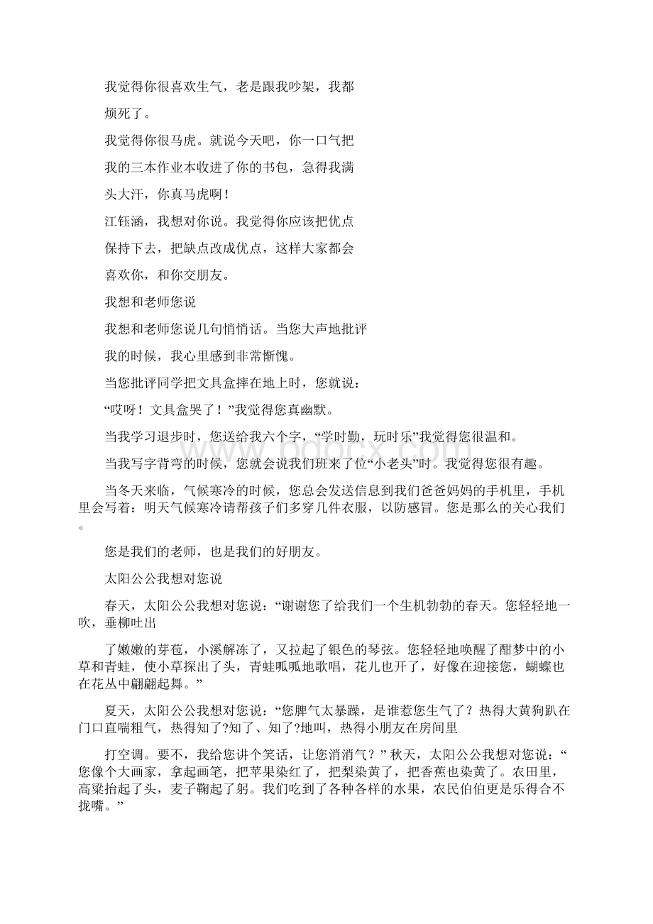 推荐下载第一次拉肚子作文实用word文档 12页.docx_第2页