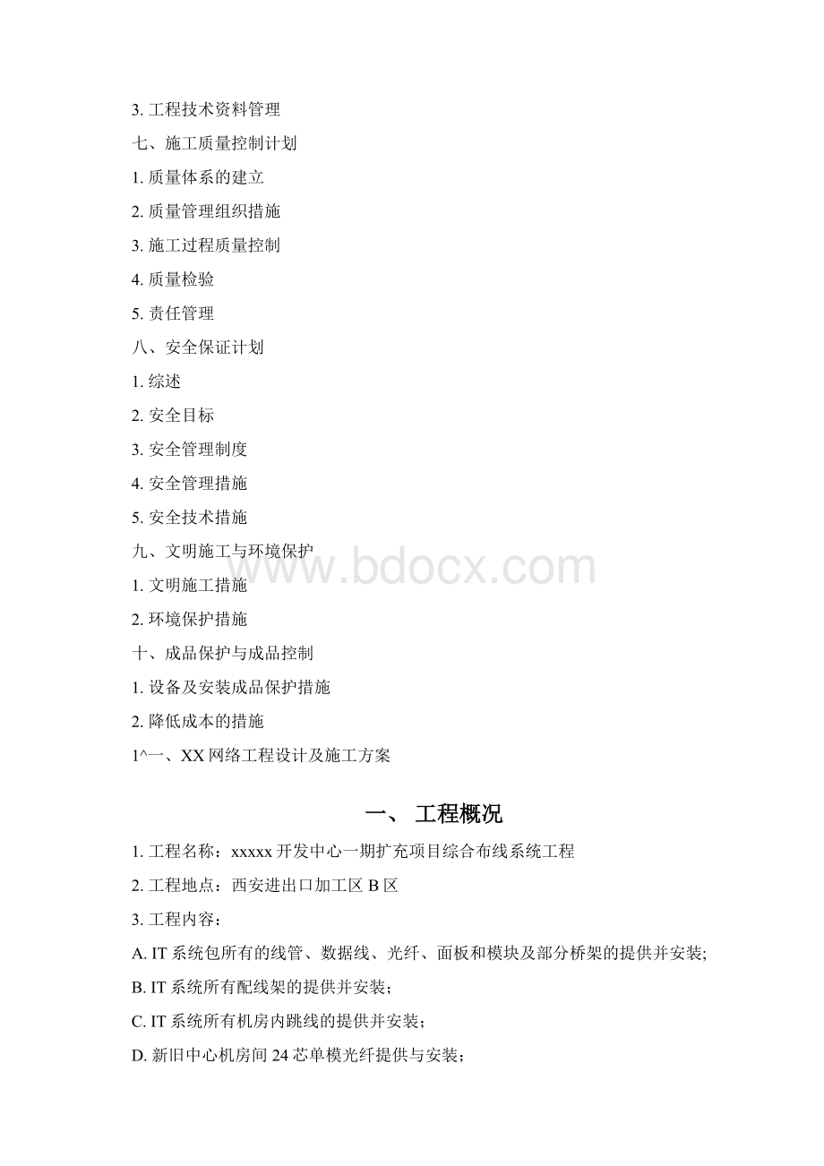 网络综合布线施工方案书.docx_第2页