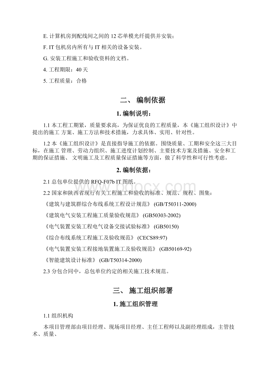 网络综合布线施工方案书.docx_第3页