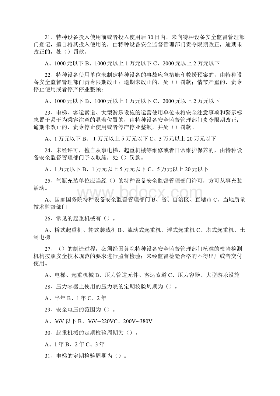 特种设备安全知识竞赛试题Word文件下载.docx_第3页