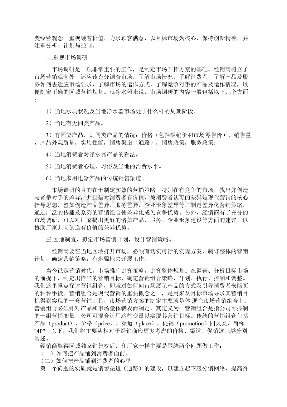 经典市场推广方案.docx_第2页