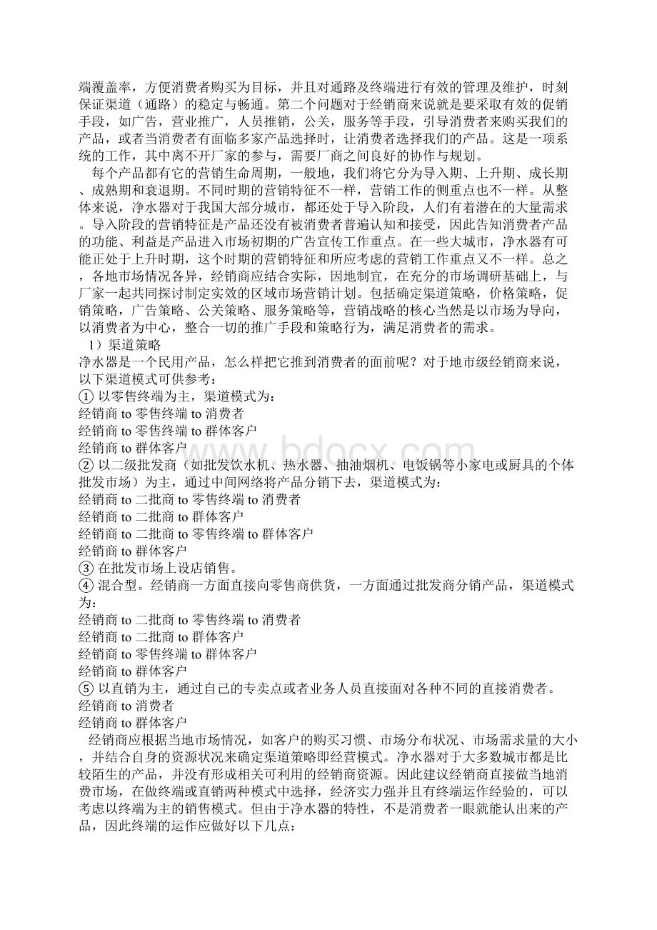 经典市场推广方案.docx_第3页