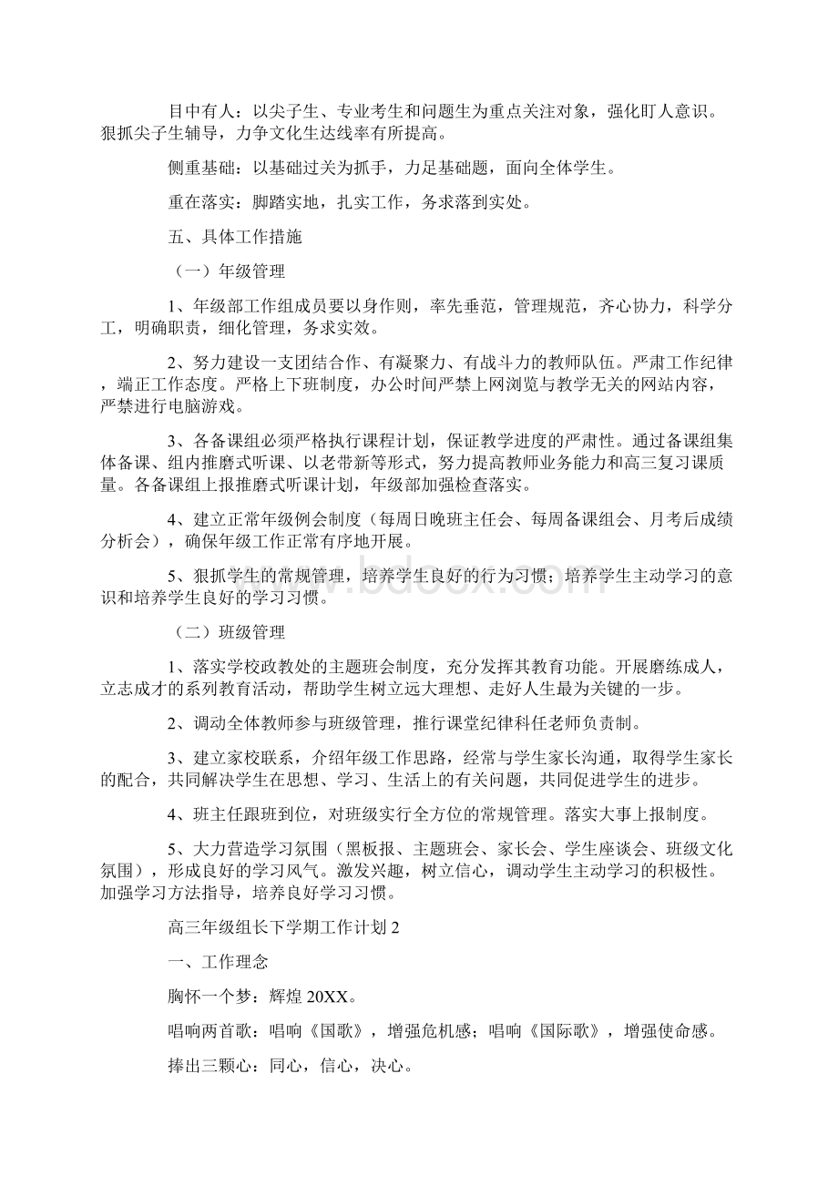 高三年级组长下学期工作计划.docx_第2页