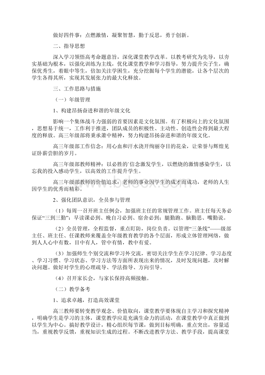 高三年级组长下学期工作计划.docx_第3页