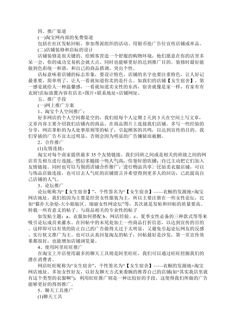 网店推广方案策划书完整版Word格式文档下载.docx_第2页