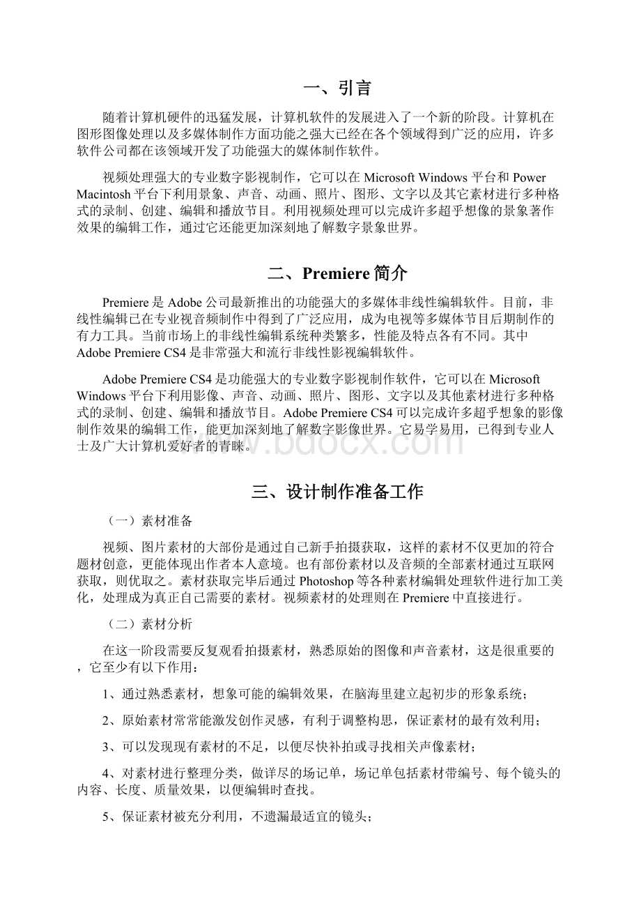 premiere设计毕业论文.docx_第2页