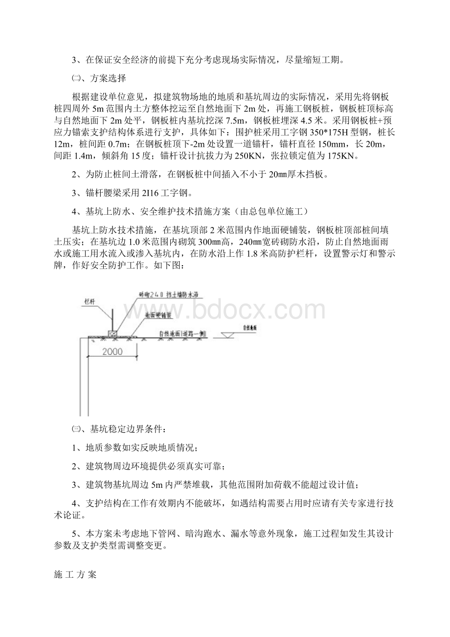 基坑支护方案.docx_第3页