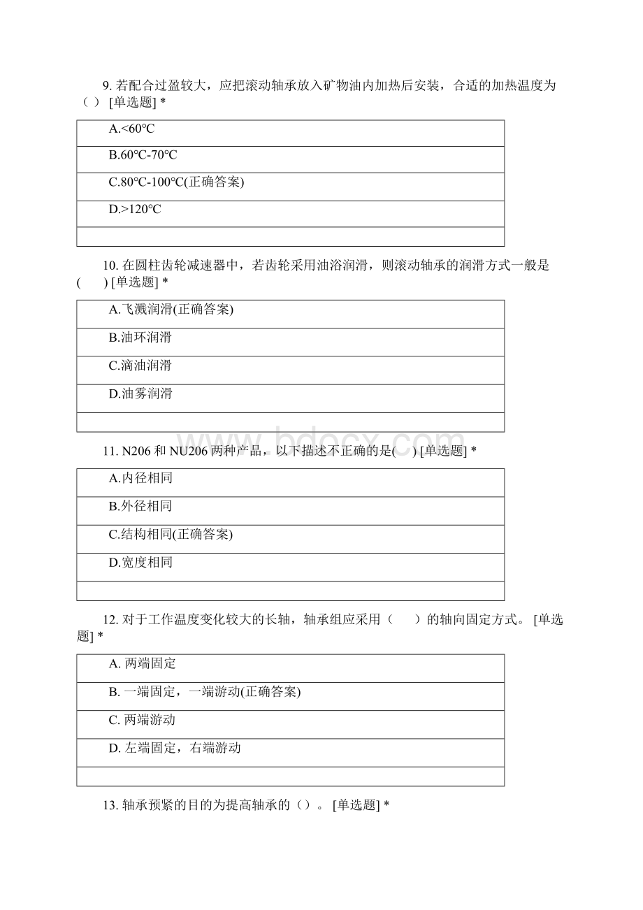 轴承应用工程师换证考试.docx_第3页