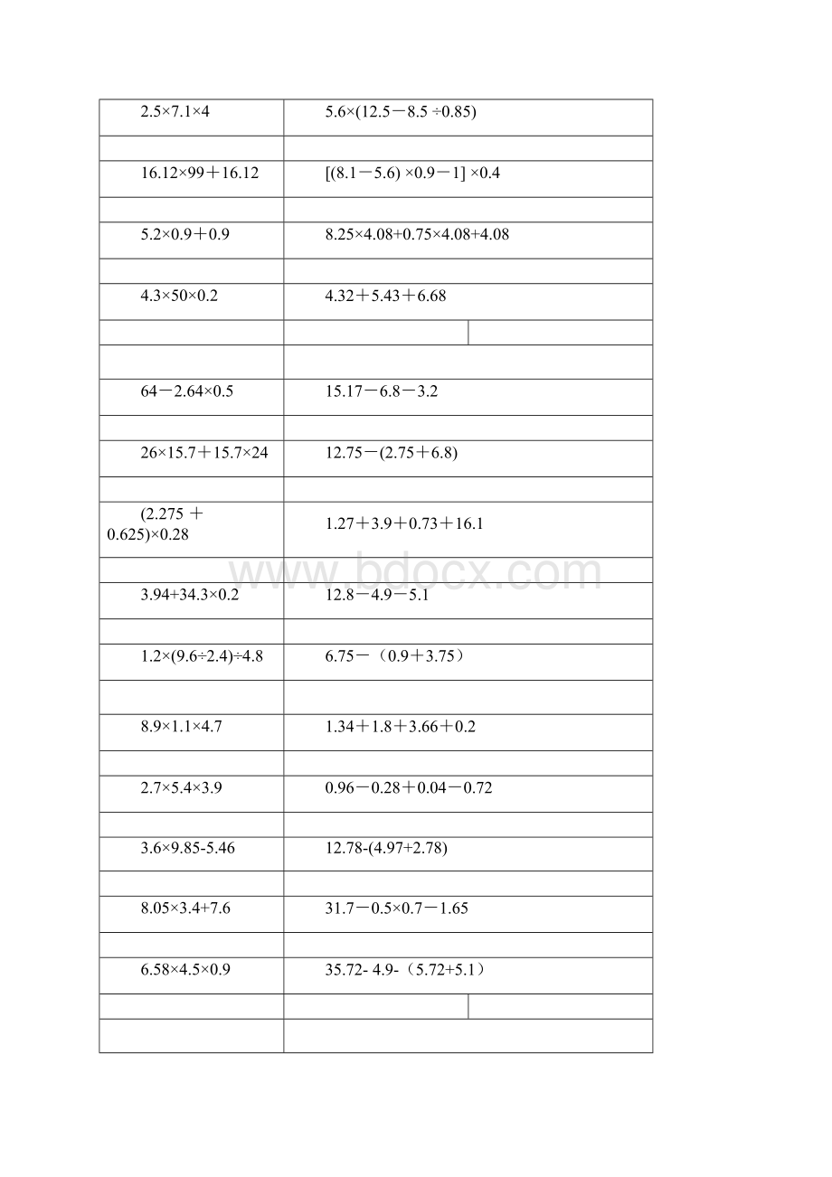 小数四则混合运算140题.docx_第3页