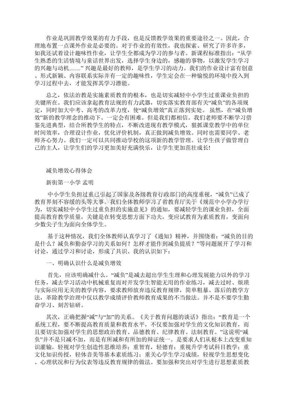 教师减负增效工作心得体会资料Word文档下载推荐.docx_第2页