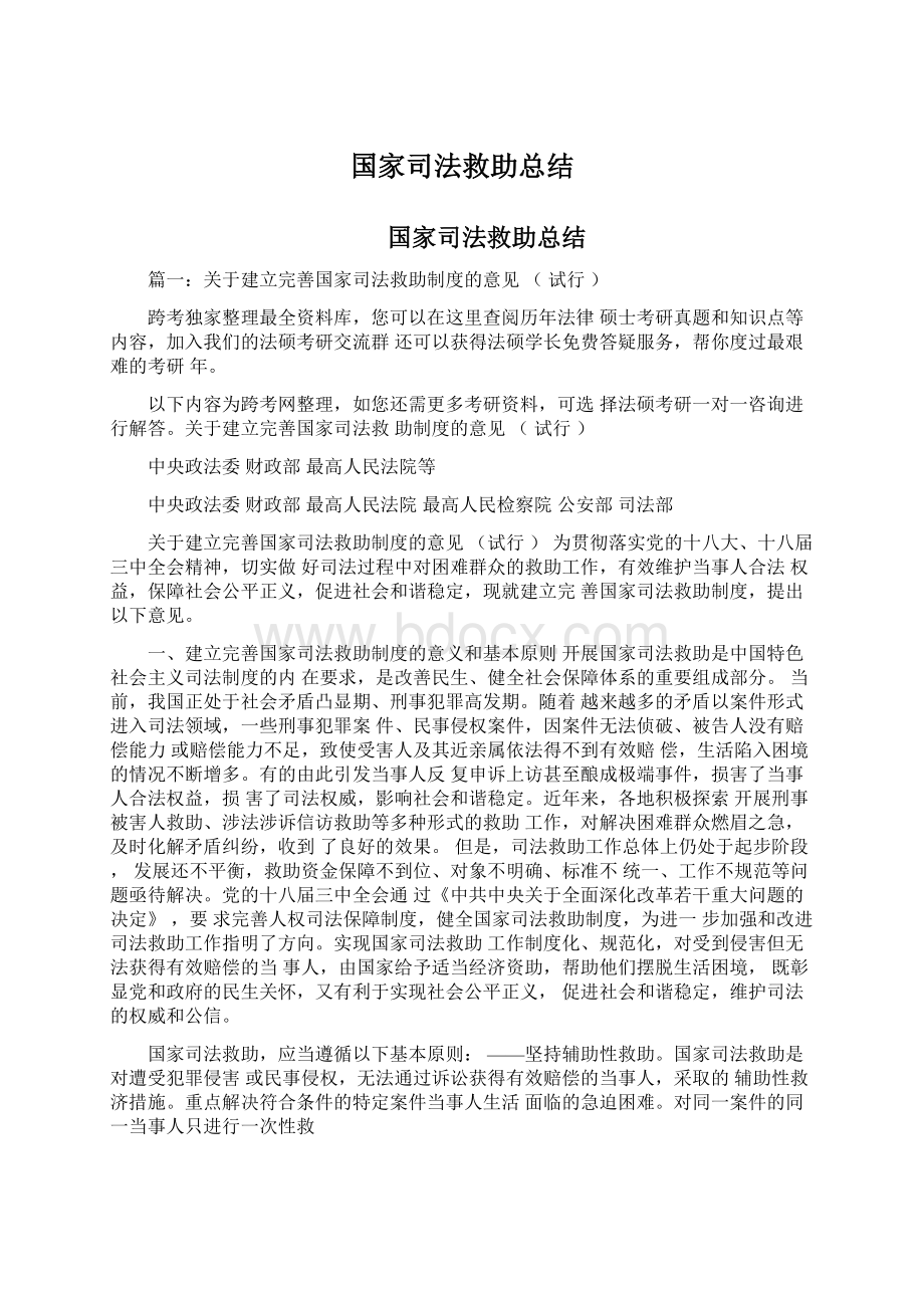 国家司法救助总结Word下载.docx