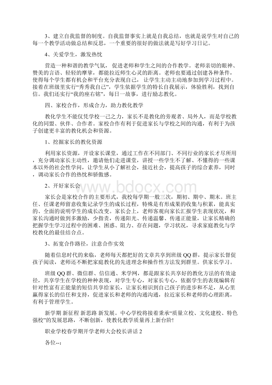 职业学校春学期开学教师大会校长讲话Word文档格式.docx_第3页