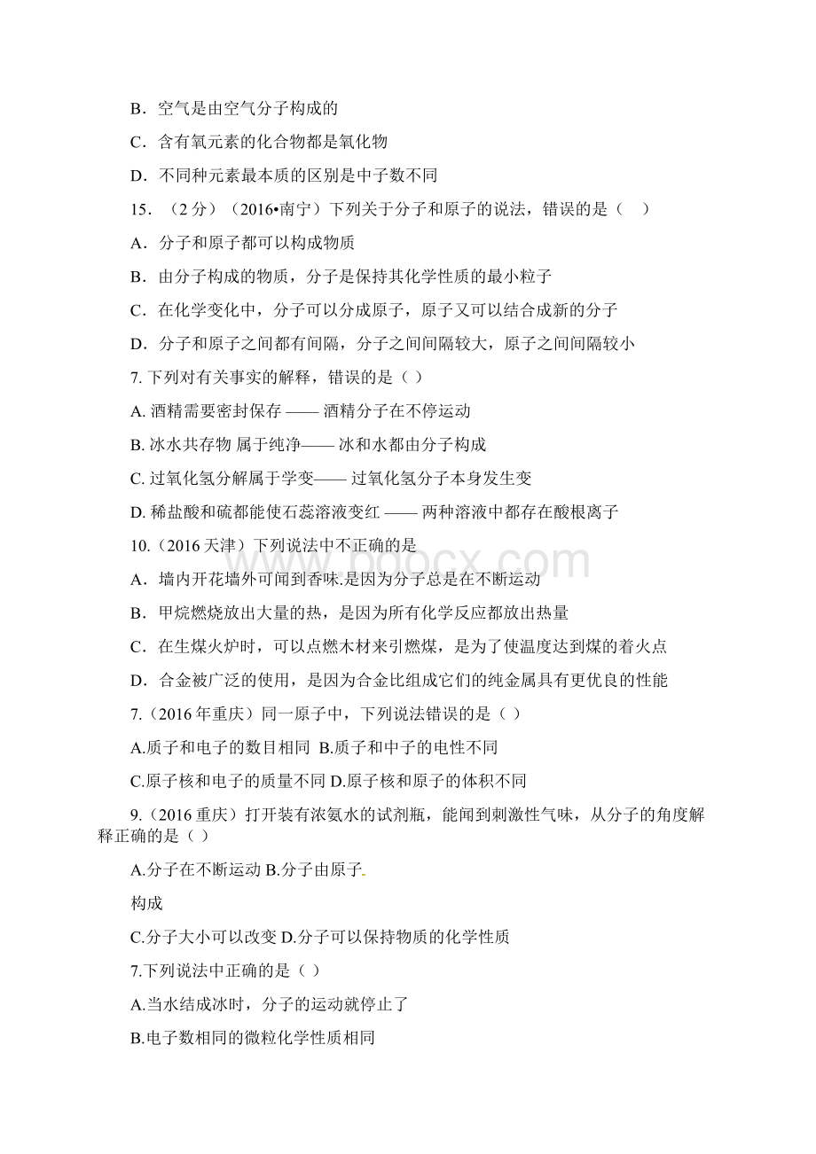 化学中考试题汇编物质构成的奥秘与元素周期表Word下载.docx_第3页