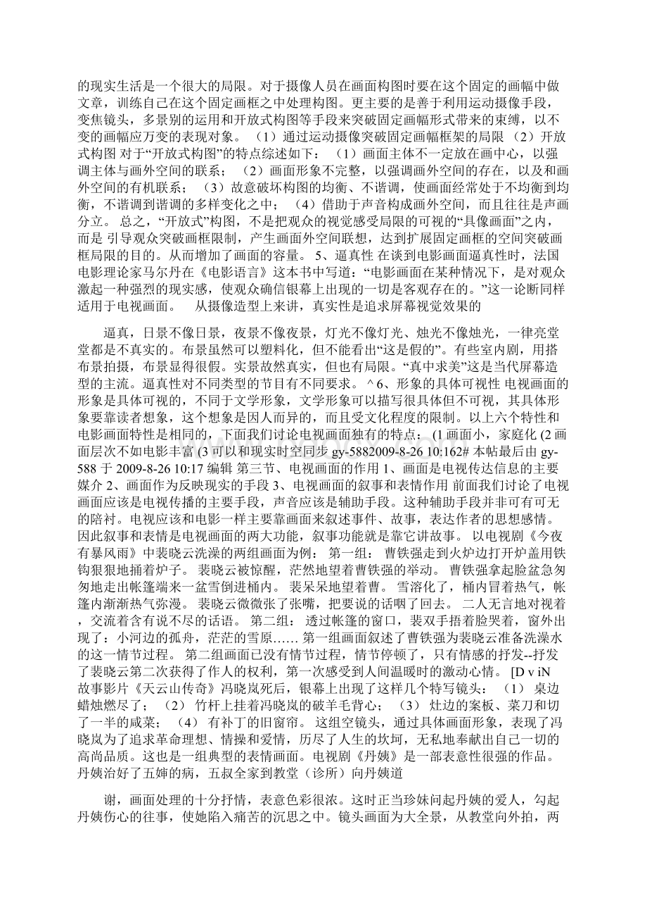 学习必读摄像基础摄像人员必需认识数码摄像机摄录技Word格式文档下载.docx_第2页