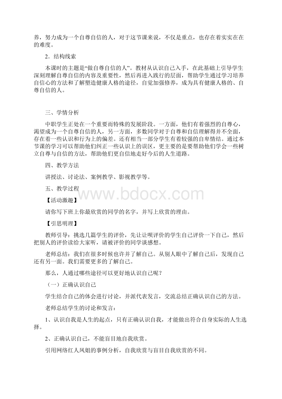 第一课塑造自己的良好形象.docx_第2页