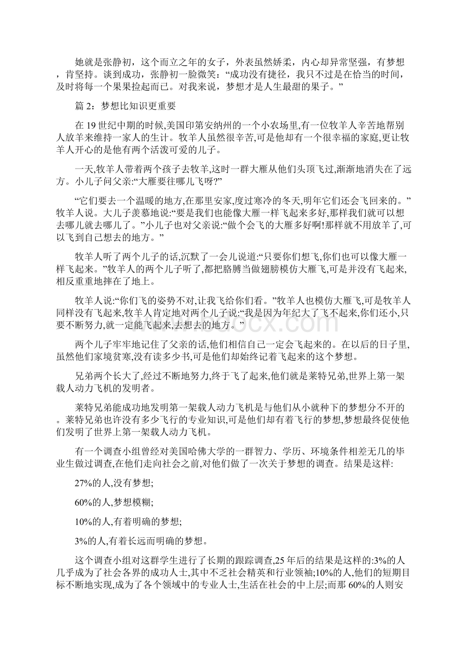 梦想成功的事例.docx_第2页