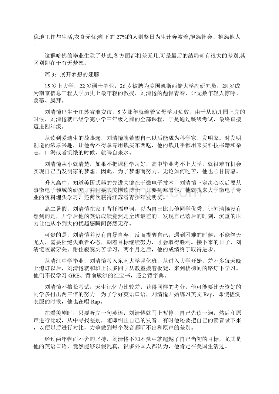 梦想成功的事例.docx_第3页