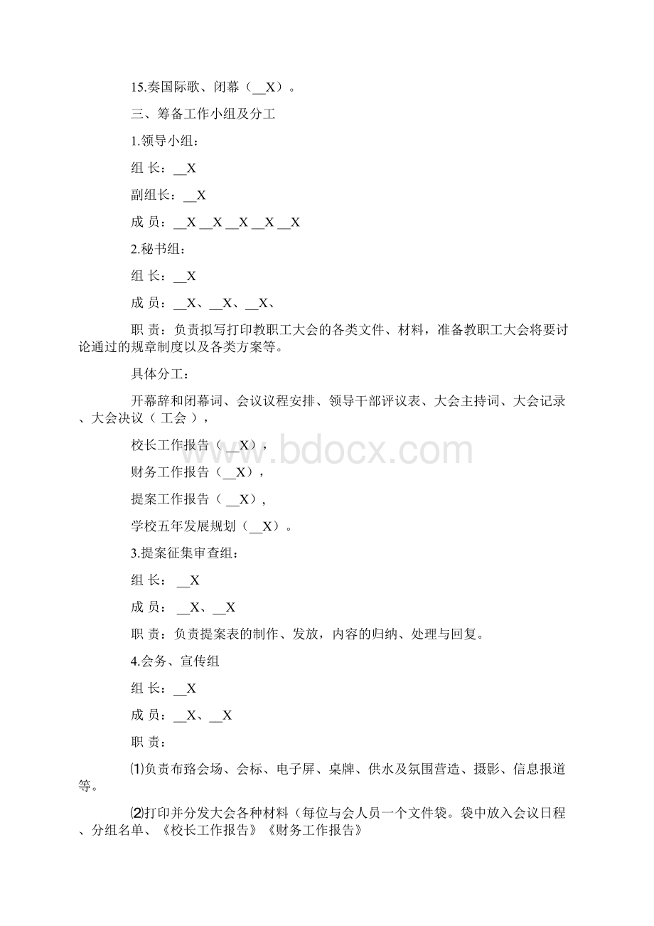 学校重要会议筹备方案Word文件下载.docx_第2页