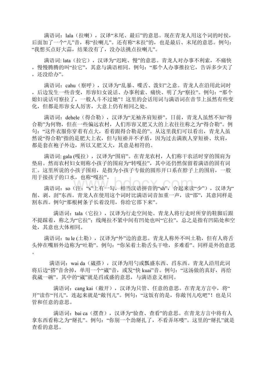 河北青龙满族自治县的方言共16页Word格式文档下载.docx_第2页