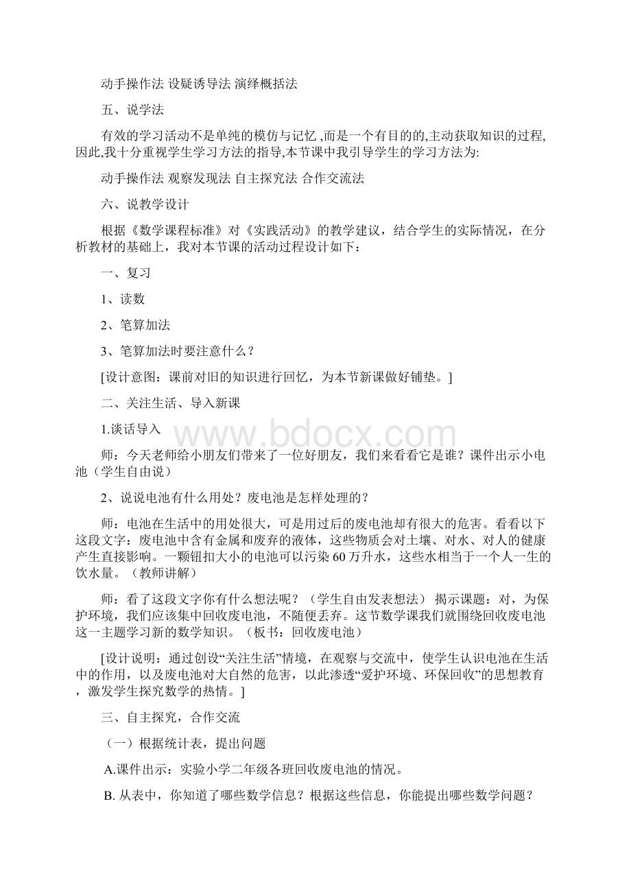 北师大二年级数学下册 第5单元 全册说课稿.docx_第2页