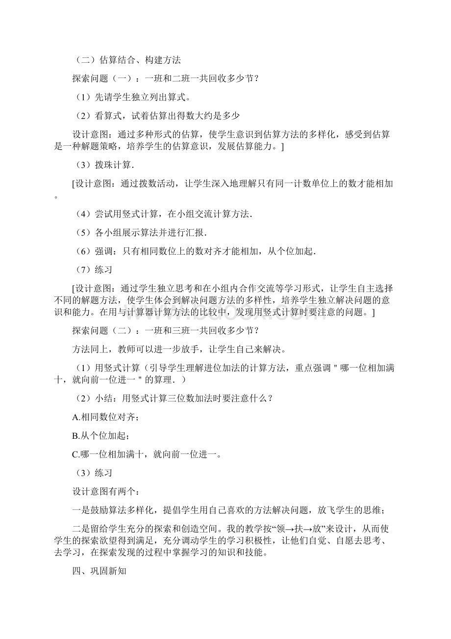 北师大二年级数学下册 第5单元 全册说课稿.docx_第3页