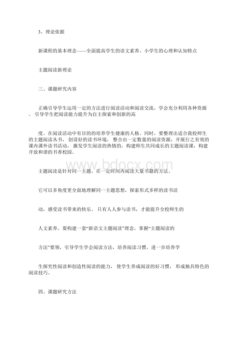 主题优选阅读与读书实用习惯的养成研究doc文档格式.docx_第3页