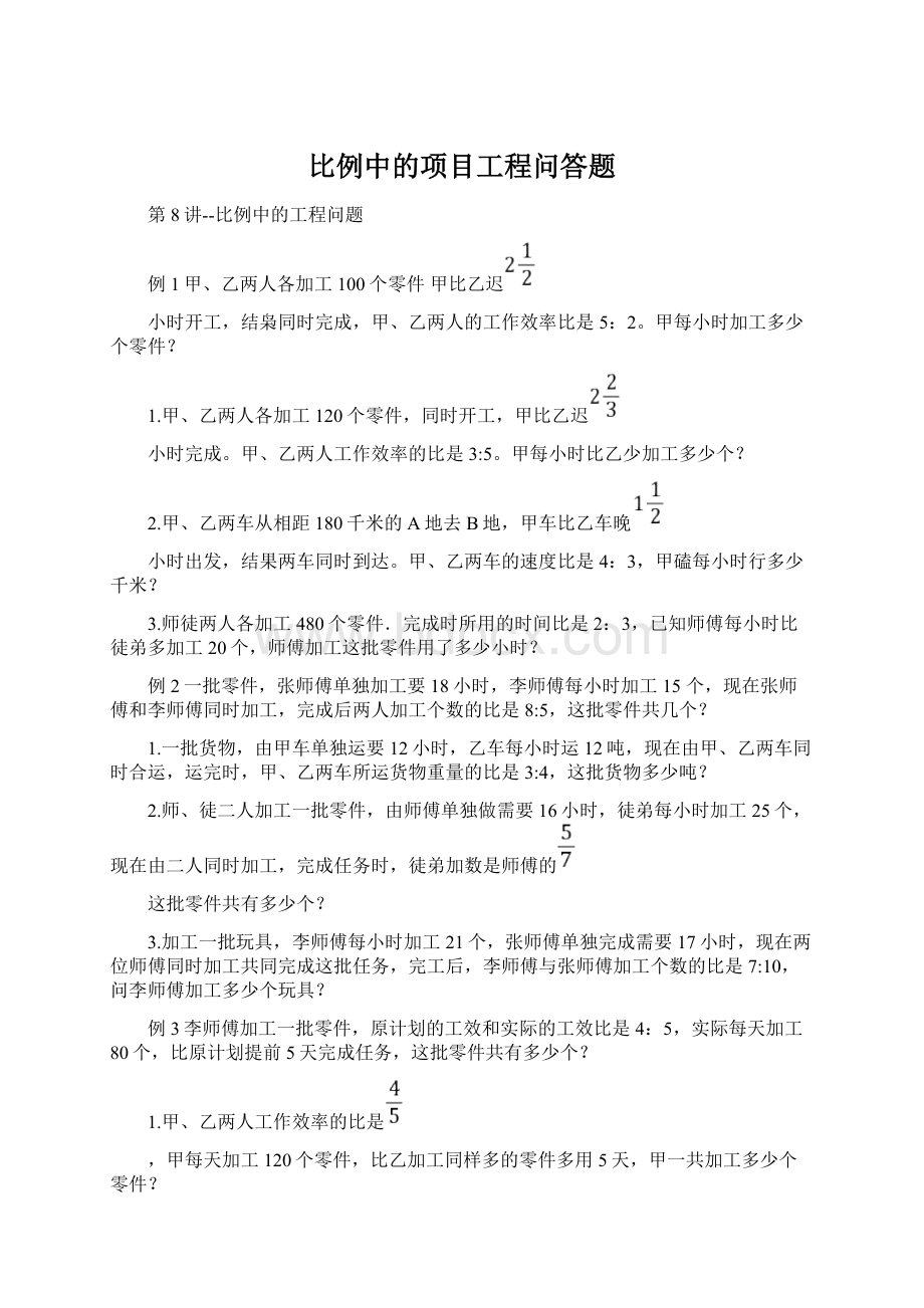 比例中的项目工程问答题.docx_第1页