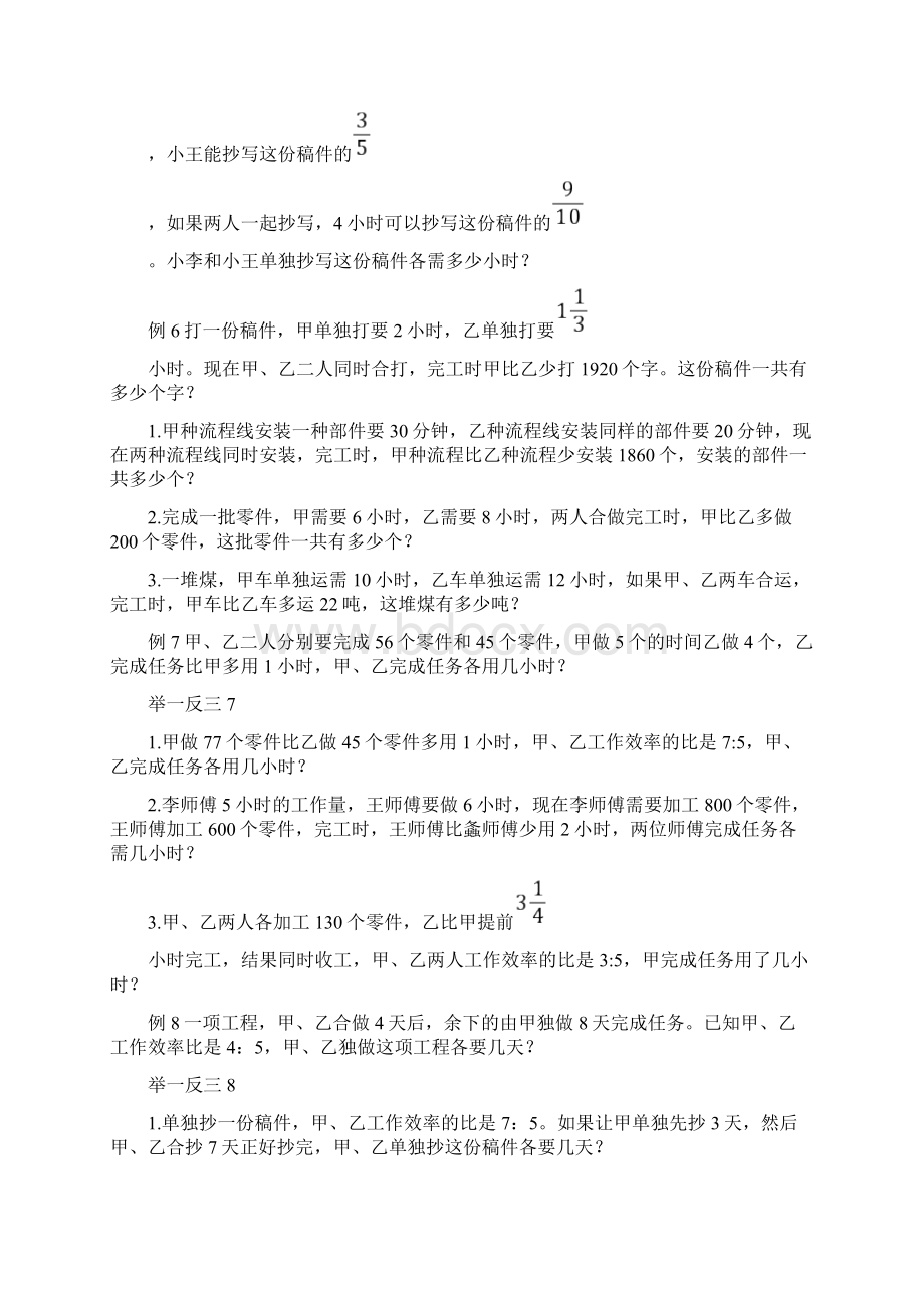 比例中的项目工程问答题.docx_第3页